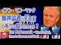 「無神論者の死直前の祈り」イアン・マコーマック Ian McCormack Died, Went to Hell, then to Heaven and Back!!