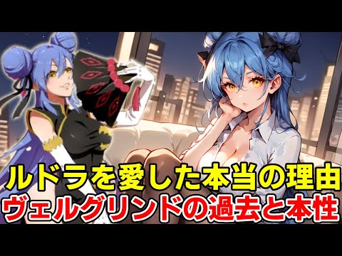 ヴェルグリンドとルドラ馴れ初めがヤバイ！マサユキが異世界召喚時に見た美人の正体と過去徹底考察【転スラアニメ三期】