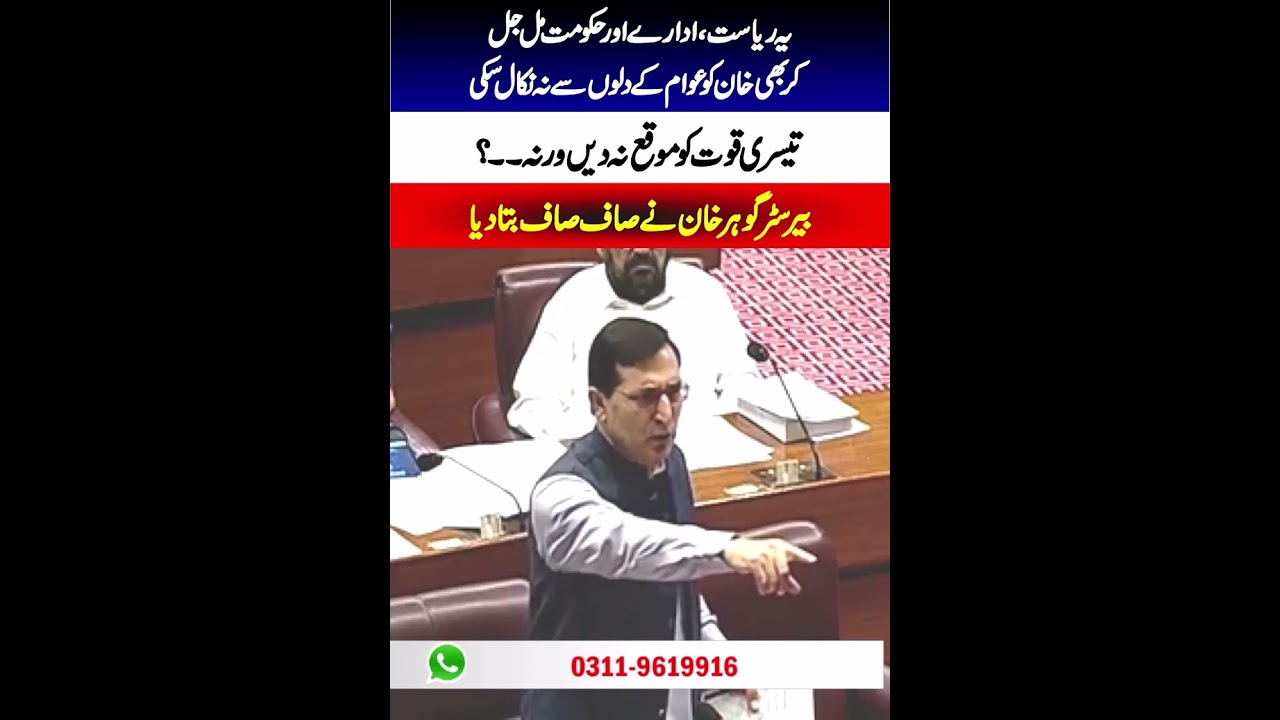 Barrister Gohar Warns: Don’t Give a Chance to the Third Force! | Khan Still Lives in People's Hearts