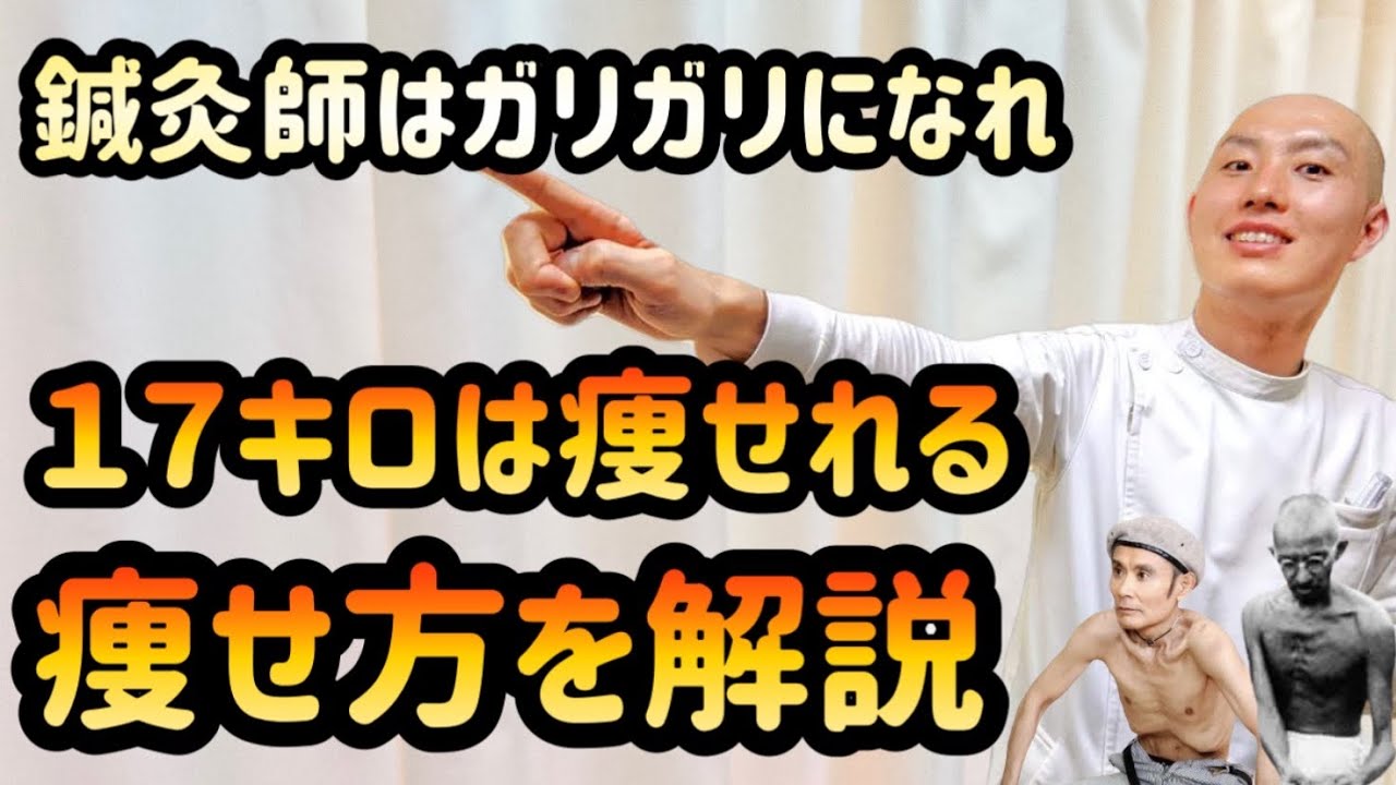 簡単に痩せれる 痩せる方法と食事 運動 筋トレをわかりやすく解説 鍼灸師はガリガリになれ Youtube