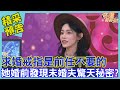 求婚戒指是前任不要的 她婚前發現未婚夫驚天秘密？｜命運好好玩《好壞桃花都是緣》預告