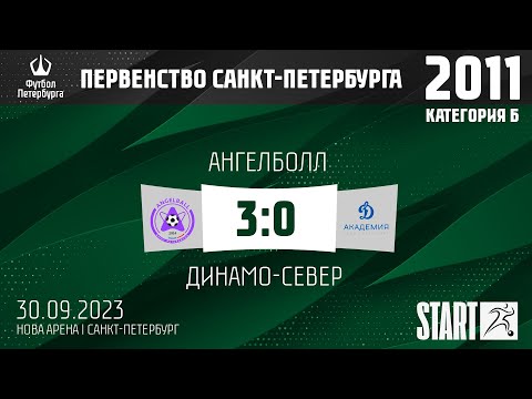 Видео к матчу Ангелболл - Динамо-Север