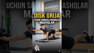 ? Disk Grija uchun mashqlar uyda bajarsa ham boʻladi #davolash #manual  #diskgrija #bel #kasallik