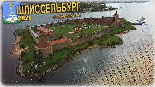 История крепости Орешек и Шлиссельбурга