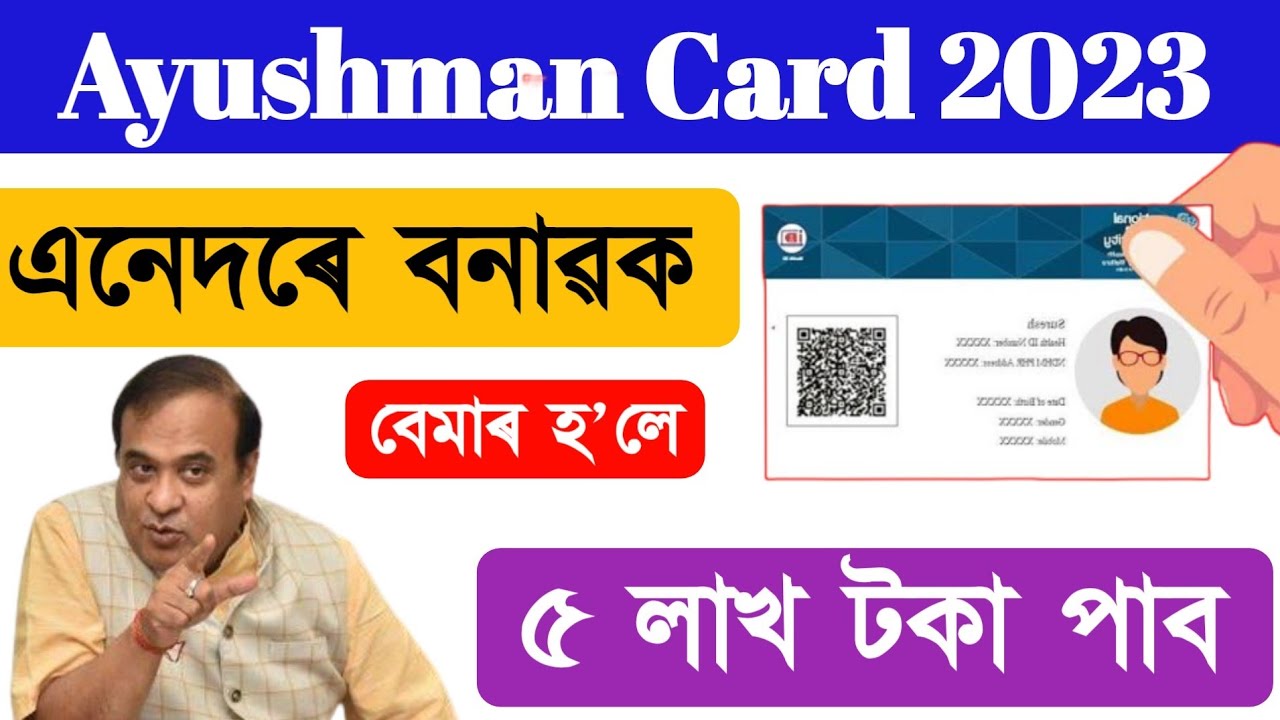Ayushman Card Online Apply Assam 2023 || Ayushman Card in assam || How ...