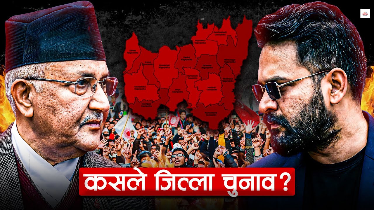 ओलीको गढ भत्काउन बालेनलाई पनि छैन सजिलो ।। Jhapa-5 Explained