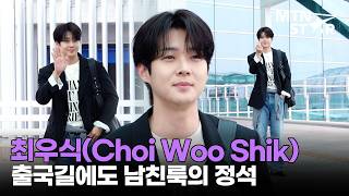 Choi Woo Shik, looking extra handsome in his casual outfit today 🐥 ｜ Choi Woo Shik / MTN STAR