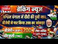 West Bengal Election 2026 : पश्चिम बंगाल में दीदी की डूबी नाव ...बीजेपी ने पार किया 200 का आंकड़ा!