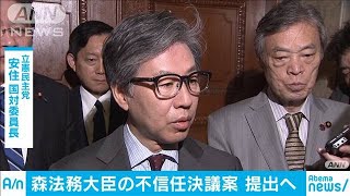 野党が森法務大臣に対する「不信任決議案」提出へ(20/02/26)