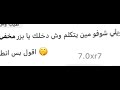 مالي دخل ماسيطرة على احد انا بريئه مالي دخل ماسيطرة على احد انا بريئه