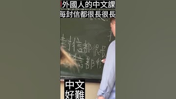 最難學的語言
