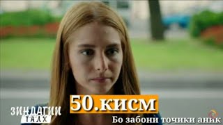 Зиндаги талх кисми-50/zindagi talkh qismi-50