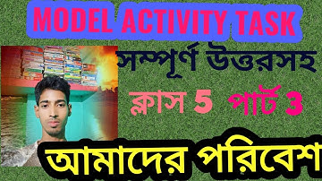 MODEL ACTIVITY TASK CLASS 5 ENVIRONMENTAL SCIENCE || মডেল অ্যাক্টিভিটি টাস্ক ক্লাস 5 আমাদের পরিবেশ