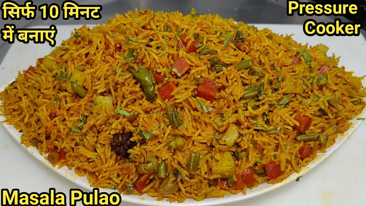 10 मिनट में बनाएं टेस्टी चटपटा खिला खिला मसाला पुलाव | Masala Pulao In Pressure Cooker | Chef Ashok