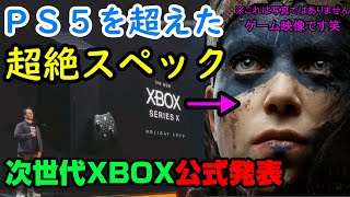 【衝撃】スペック、ゲーム映像、デザイン全て公式発表！PS5のライバル XBOX SX 登場！ Xboxスカーレット PS5 Xbox SERIES X XboxシリーズX 次世代Xbox