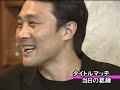「ガチンコ親友対談」竹原慎二、畑山隆則 (2005年)