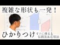 130.ひかりつけ(計測)について【大工仕事解説】すぐに使える基本と応用