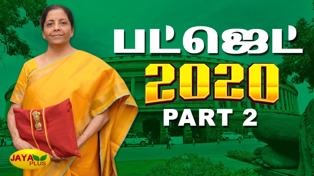 Budget 2020 LIVE | மத்திய பட்ஜெட் 2020 | Nirmala Sitharaman | Part 2 | Jaya Plus