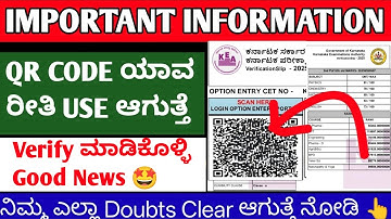 KCET Verification Slip – My Tips to Avoid Mistakes (QR Code Explained)