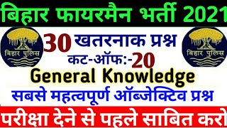 Bihar Fireman 2021//30 महत्वपूर्ण प्रश्न//Cut off 20/CSBC/Top 30 Question with Solution/All Subject