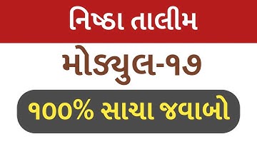Nishtha talim Module-17 Quiz answer | નિષ્ઠા તાલીમ મોડ્યુલ-17 ક્વિઝ જવાબ