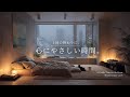 【夜の癒しBGM】1日の終わりに、心にやさしい時間。｜A Gentle Moment for the Heart – Guitar Lo-Fi 🌙🎵