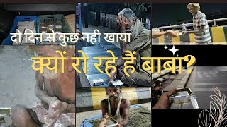 GIVING FOOD TO POOR PEOPLE ??|| GIVING FOOD TO HOMELESS PEOPLE??||??BABA EMOTIONAL VIDEO?
