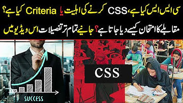 How to Apply for CSS Exam | CSS Eligibility Criteria | A Complete Guide