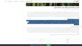 تحميل رواية قواعد جارتين تأليف عمرو عبد الحميد pdf