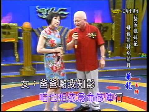 藝芳姊妹花 第22集 雞公娶雞子 (榮貴&麗蓉)