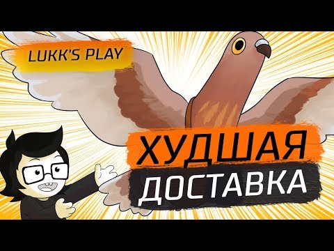 ХУДШАЯ ДОСТАВКА - Hiveswap Act 1 #3 - Прохождение