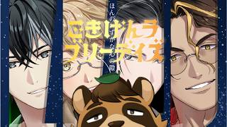 【実況】ごきげんラ ブリーデイズ【VTuber/草陰古狸】
