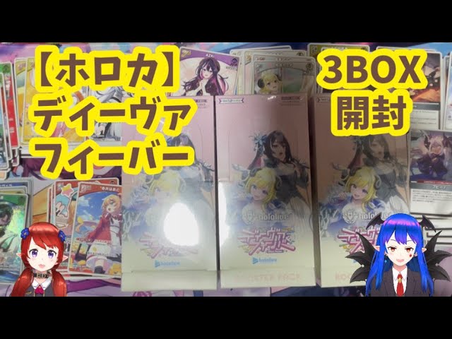 ホロカ ディーヴァフィーバー 未開封3BOXセットexpo特典3パック ⑥ BOX】hololive OFFICIAL CARD GAME ブースターパック ディーヴァ