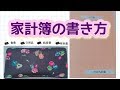 我が家の家計簿の書き方（初心者向け）限られた収入で毎月１０万貯蓄済み　家計簿を書いて家計管理に役立てよう。