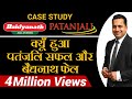 Patanjali vs baidyanath  motivational case study in hindi  dr vivek bindra