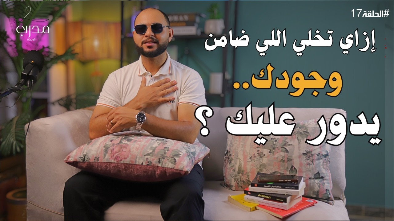 كيف تتعامل مع شخص ضامن  وجودك وبدأ يتجاهلك   هكذا ستجعل من يتتجاهلك يكلمك فورا