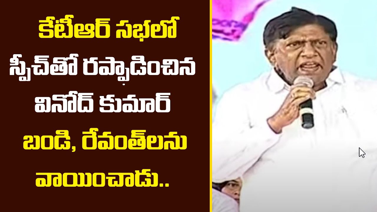 TRS Leaders Vinod Kumar Extraordinary Speech @ KTR Public Meeting | KTR Karimnagar Tour|CM KCR|GT TV