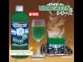 ウモグリーンS　購入・ケイ素天然葉力素・通販・口コミ・効果・評判