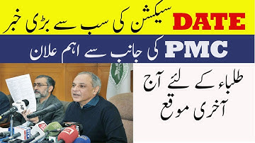 BREAKING NEWS !Today last MDCAT Date MDCAT Date Selection PMC MDCAT 2021 latest News