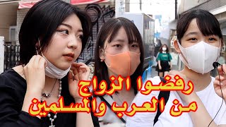 بنات وشباب اليابان رفضوا الزوج من العرب المسلمين! شو السبب؟
