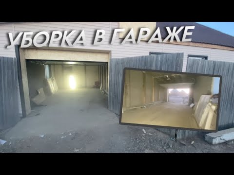 УБОРКА В ГАРАЖЕ // ПОДГОТОВКА К СЕЗОНУ 😮‍💨