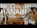 HANABI(Mr.Children)/ ソロ・ウクレレカヴァー