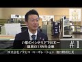 【イケヒコ・コーポレーション（1）】い草のインテリアで日本一 福岡の135年企業