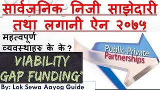 Public Private Partnershipt- PPP Model सार्वजनिक निजी साझेदारी लगानी ऐन २०७५ Viability Gap Funding screenshot 4