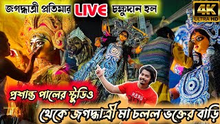 Prasanta Pal studio 2023 | Kumartuli Jagadhatri Pratima 2023 | Jagadhatri Puja 2023 | Jagadhatri