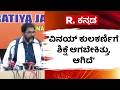 Vinay Kulkarni Convicted : ‘ವಿನಯ್ ಕುಲಕರ್ಣಿಗೆ ಶಿಕ್ಷೆ ಆಗಬೇಕಿತ್ತು, ಆಗಿದೆ’| Yogesh Gowda Case