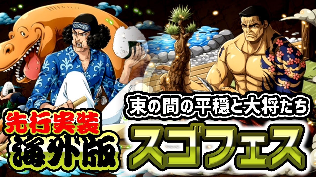 トレクル海外版 先行実装のガチャ限クザン サカズキ登場 能力紹介 ワンピーストレジャークルーズ Youtube