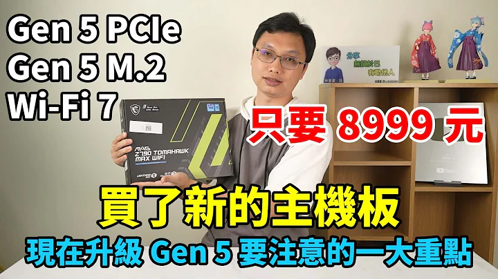 想升級Gen 5主機板得先看顯卡！不用九千就有Gen 5的PCIe和M.2插槽+USB-C 20G的插槽，更支援未來的Wi-Fi 7！MSI MAG Z790 TOMAHAWK MAX WIFI來囉！ - 天天要聞
