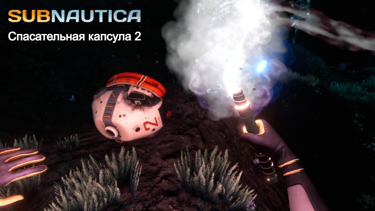 Subnautica. Спасательная капсула 2