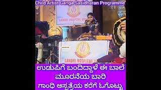 Famous Child Artist Third Time to Udupi ಗಂಗಾ ಶಶಿಧರನ್ Violin Concert sponsored by Gandhi Hospital